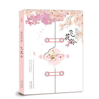 落笔时光 飞花令 中国诗词字帖小札 中国诗词大会 古诗词大全集古诗词鉴赏赏析 pdf epub mobi 下载