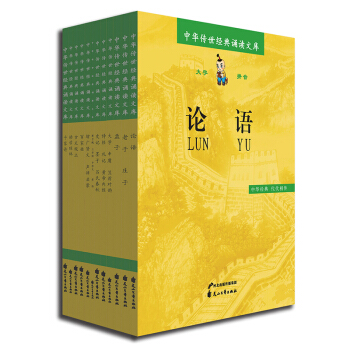 全12本中华传世经典诵读 国学读本大字拼音版论语弟子规孟子大学史记百家姓古文观止千家诗等 pdf epub mobi 电子书 下载