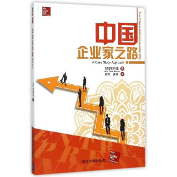 中国企业家之路 pdf epub mobi 下载
