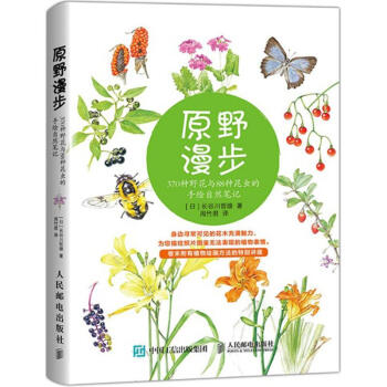 原野漫步 pdf epub mobi 下载