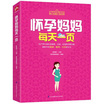 怀孕妈妈每天一页 pdf epub mobi 下载