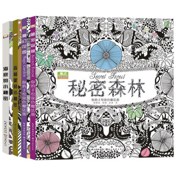 儿童成人均适用的填色涂鸦全4册彩绘本中文版手绘秘密花园同类型畅销创意涂鸦填色书 pdf epub mobi 下载
