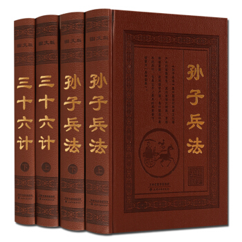 正版現貨 孫子兵法與三十六計 套裝4冊 天津古籍齣版社 pdf epub mobi 下载
