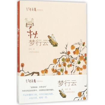 秋 pdf epub mobi 下载