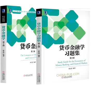 货币金融学习题集 第2版+货币金融学教材教程 蒋先玲 高等院校精品课程系列教材 pdf epub mobi 下载