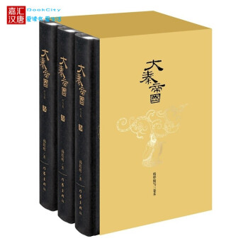 大秦帝国（精华缩写本）套装三册 孙皓晖 著 中国历史小说文学畅销书籍 大秦帝国的崛起 pdf epub mobi 下载