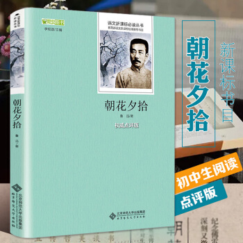 朝花夕拾鲁迅正版初中生原著呐喊西游记 部编版七年级上册语文指定阅读名著 新课标书籍阅读书目