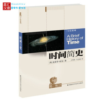 时间简史正版书籍
