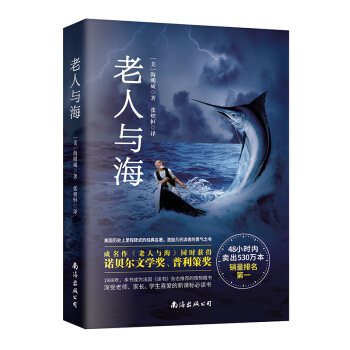 老人與海 [美]海明威原著 英漢雙語版語文新課標必讀叢書中小學課外閱讀外國文學世界名著 pdf epub mobi 下载