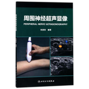 周圍神經超聲顯像 pdf epub mobi 電子書 下載