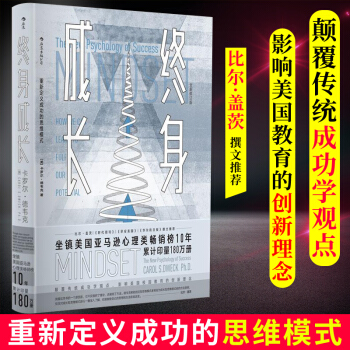 終身成長 重新定義成功的思維模式卡羅爾德韋剋作品成功勵誌書籍 暢銷書成人終身成長