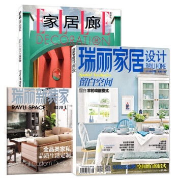 瑞丽家居设计杂志2018年8月+家居廊2018年7月共2本打包室内装修设计书籍期刊 pdf epub mobi 下载