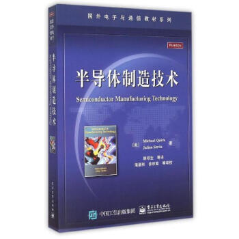 半導體製造技術 pdf epub mobi 下载