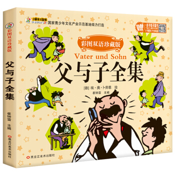 父與子全集漫畫 彩圖注音版 兒童成長經典閱讀寶庫童話故事書籍 pdf epub mobi 下载