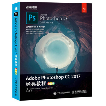 包邮 Adobe Photoshop CC 2017经典教程 彩色版 ps教程书平面设计