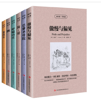傲慢與偏見/簡愛/呼嘯山莊/巴黎聖母院/飄/茶花女 中文版+英文版 中英文對照小說