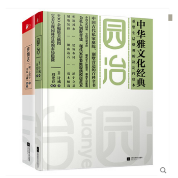 長物誌+園冶 全2冊 計成 文震亨 著 文化書籍 設計園林宅居 品鑒收藏雅玩百科 營造經典 pdf epub mobi 電子書 下載