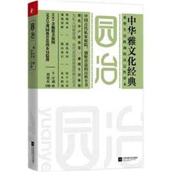园治-中华雅文化经典 pdf epub mobi 电子书 下载