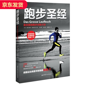 跑步聖經—全麵的跑步訓練計劃 pdf epub mobi 電子書 下載