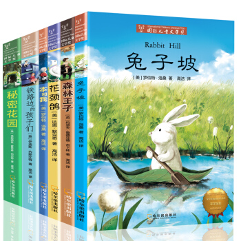 兔子坡 國際兒童文學奬（套裝6冊）本和我 秘密花園 童話故事書籍 三四五六年級課外書 pdf epub mobi 下载