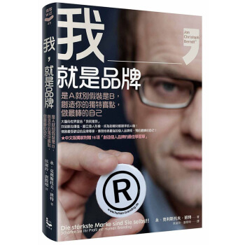 我，就是品牌：是A就別假裝是B，創造你的獨特賣點，做最棒的自己 成功勵誌 心理健康 漫遊者 pdf epub mobi 下载