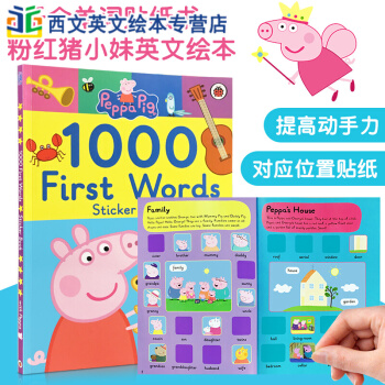 小猪佩奇1000单词贴纸书英文Peppa Pig first 100 words 粉红猪