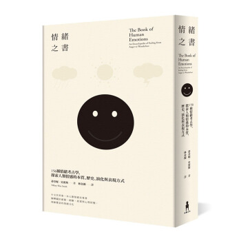 情緒之書:156種情緒考古學,探索人類情感的本質、歷史、演化與錶現方式 木馬文化