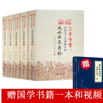 壬奇要略(全五冊)武備誌三式要籍:大六壬集應鈴[上中下]+大六壬口訣纂+禦定奇門大全秘纂 pdf epub mobi 電子書 下載