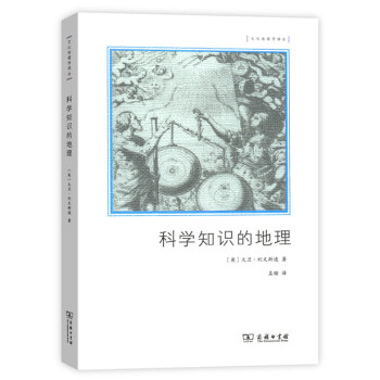 科學知識的地理 pdf epub mobi 電子書 下載