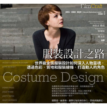服裝設計之路:世界級金獎服裝設計如何深入人物靈魂,透過色彩、質地和服裝線條,打造動人的角色