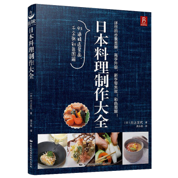 日本料理書籍烹飪書籍日本料理製作大全日式傢常菜美食菜譜烹飪日本料理書西餐烹飪美食書籍 pdf epub mobi 下载