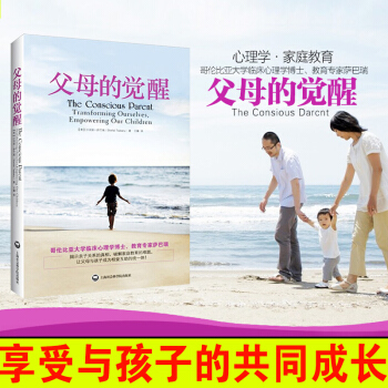 父母的覺醒0-3-6-12歲親子關係育兒百科兒童傢庭教育傢教書好媽媽勝過好老師早教育兒 pdf epub mobi 下载