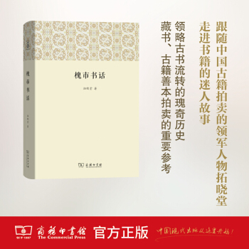 槐市书话 商务印书馆 pdf epub mobi 下载