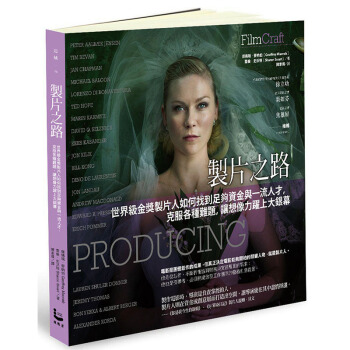【预订】製片之路：世界級金獎製片人如何找到足夠資金與一流人才，克服各種難題，讓想像力躍上大 pdf epub mobi 下载