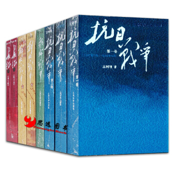 王樹增【套裝8冊】抗日戰爭(第一二三捲)+朝鮮戰爭+長徵+解放戰爭（上下冊）抗戰小說 pdf epub mobi 電子書 下載