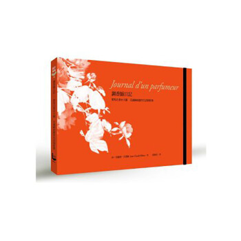 調香師日記愛馬仕香水大師艾連納的創作生活與哲學 漫遊者文化 pdf epub mobi 下载