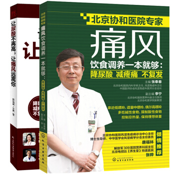 全2冊讓尿酸不再高 讓痛風遠離你+痛風飲食調養一本就夠張奉春全套2冊 中醫養生保健書籍 pdf epub mobi 電子書 下載