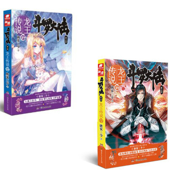 鬥羅大陸(第3部龍王傳說18+19) pdf epub mobi 電子書 下載