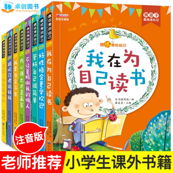 做優秀的自己全套8冊 二年級課外書必讀 彩圖注音版 7-10歲圖書 校園勵誌成長故事書 pdf epub mobi 下载