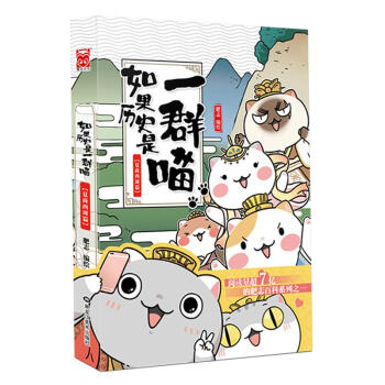 如果历史是一群喵 夏商西周篇 pdf epub mobi 下载