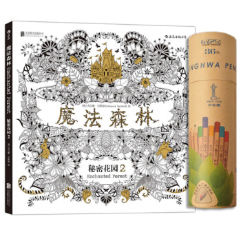 现货包邮 魔法森林：秘密花园2+高档中华36色彩色铅笔套装 畅销填色涂色书 TW pdf epub mobi 下载