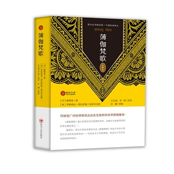 薄伽梵歌(注釋本) pdf epub mobi 電子書 下載