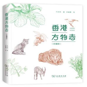 香港方物志-(珍藏版) pdf epub mobi 下载