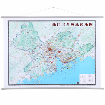 2018 珠三角地圖掛圖1.1*0.8m 珠江三角洲地區 廣東周邊 經濟發展區 pdf epub mobi 電子書 下載