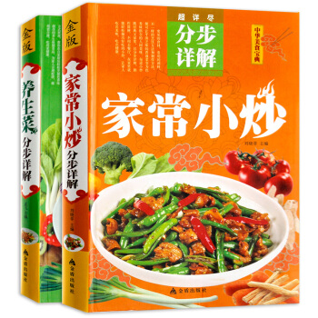菜譜 養生菜+傢常菜分布詳解共2冊 菜譜書大全 烹飪食譜書籍地道菜譜大全美食菜譜 中華美食 pdf epub mobi 電子書 下載