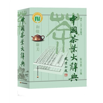 中國茶葉大辭典 時尚生活 茶經茶道 飲食文化 pdf epub mobi 電子書 下載