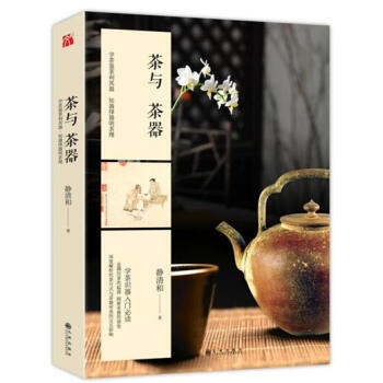 《茶与茶器》 pdf epub mobi 下载