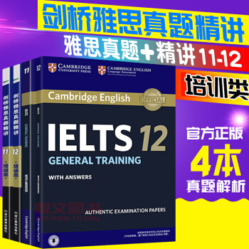 全4册 新东方剑桥雅思真题精讲+官方真题集剑11、12培训类G类移民 pdf epub mobi 下载