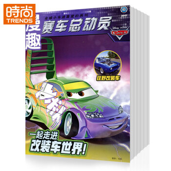 赛车总动员 全年订阅2018年9月起订 1年共12期 pdf epub mobi 下载