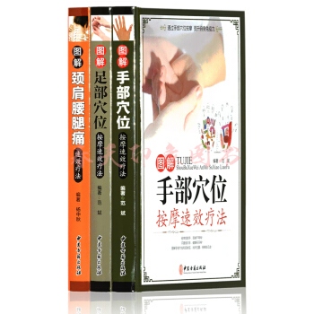 图解手部+足部经络穴位按摩+颈肩腰腿痛速效疗法 彩图版 中医经络穴位按摩保健养生大全书籍 pdf epub mobi 下载